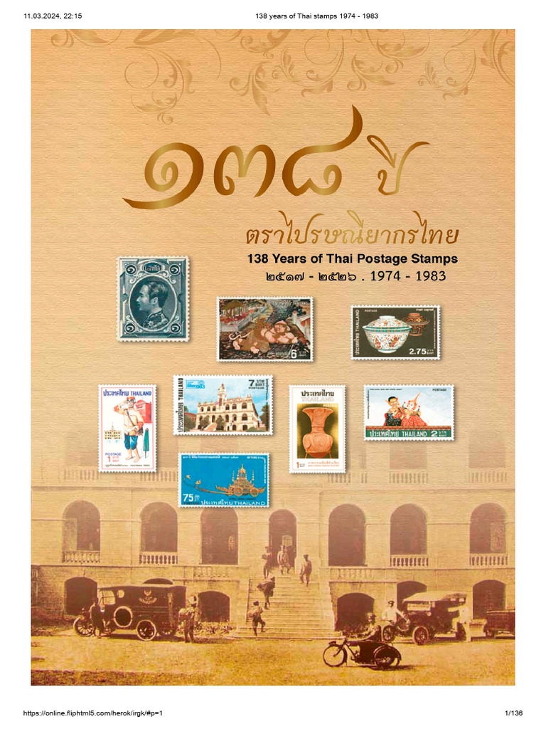 138 Years of Thai Stamps 1974 - 1983 | PDF