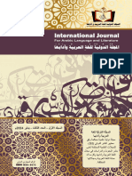 المجلة الدولية للغة العربية وادابها - العدد الثالث