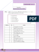 ใบงานประกอบการสอน เรื่อง เลือกสรรใช้คำตามชนิดและหน้าที่ (1) -09041422