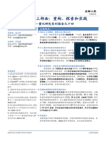 华安证券 量化研究系列报告之十四：风格轮动三部曲：重构、探索和实践（20231217）