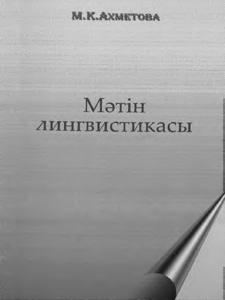 Жалаңаш Вендель Лара