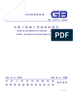 GB 50310-2002电梯工程施工质量验收规范