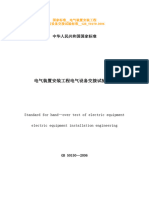 GB 50150-2006电气设备交接试验标准 (带条文说明）