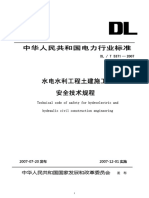 DLT 5371-2007 水电水利工程土建施工安全技术规程