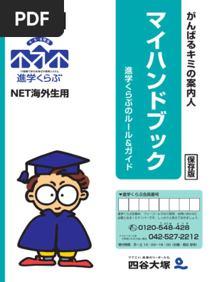 断裁済・未記入 2023年四谷大塚予習ナビ通信小学2年生5月〜1月まで9ヶ月分 断裁済・未記入 2023年四谷大塚予習ナビ通信小学2年生5月