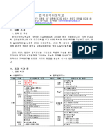 2023 GKS-U Overview of University (Hankuk University of Foreign Studies-U)