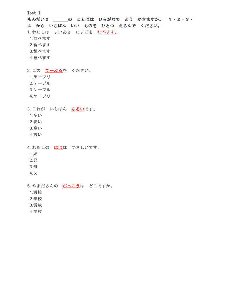もんだい 2 | PDF