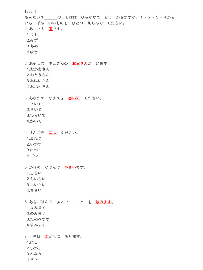 もんだい1 | PDF