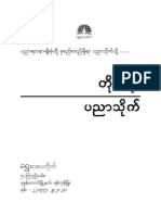 တုိက္စိုး Tite Soe - ပညာသုိက္ Wisdom Library