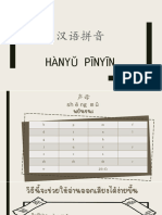 汉语拼音 han4yu3pin1yin1