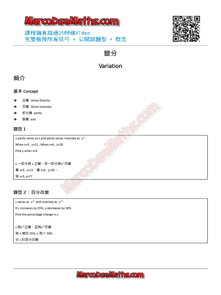 Lecture Note Variation | PDF