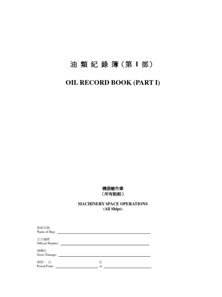 Marpol Oil Record 1 PDF Shipping