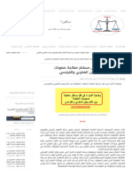 وضعية الأجراء في ظل مساطر معالجة صعوبات المقاولة بين التشريعين المغربي والفرنسي - المكتبة القانونية الالكترونية
