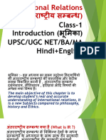 International Relations अंतरराष्ट्रीय सम्बन्ध) : Class-1 Introduction (भूमिका) Upsc/Ugc Net/Ba/Ma Hindi+English