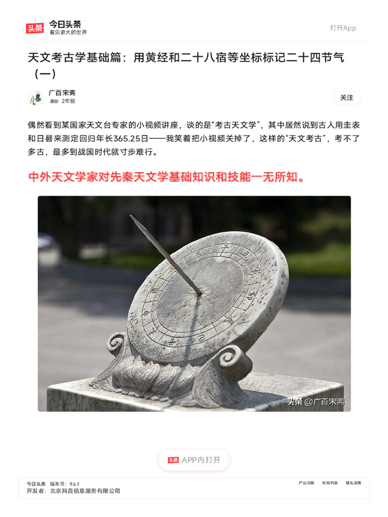 003 天文考古学基础篇：用黄经和二十八宿等坐标标记二十四节气（一） | PDF