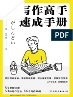 《写作高手速成手册》竹村俊助 文字版 PDF电子书免费下载