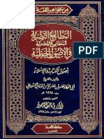 المطالع النصرية في الإملاء