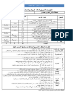 التوزيع الدوري للسنة الأولى إعدادي 2013