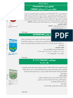 ديدح تلايش 6 % لكش ىلع (Eddha) : دامسلا تازيمم جتنملا ةروص ديدح ليشنارت (Transchel Fe)