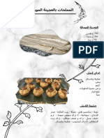 المملحات بالعجينة المورقة PDF