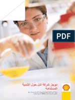 Shell Sustainability Summary Arabic 2014