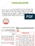 محاضرة المقطع 04 - النظام السياسي الجزائري في ضل دستور 2020 -