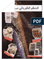 التحكم الصناعي و الألي 1.ـ موقع الفريد في الفيزياء PDF