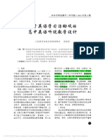 2. 基于英语学习活动观的高中英语听说教学设计（很好）-张献臣