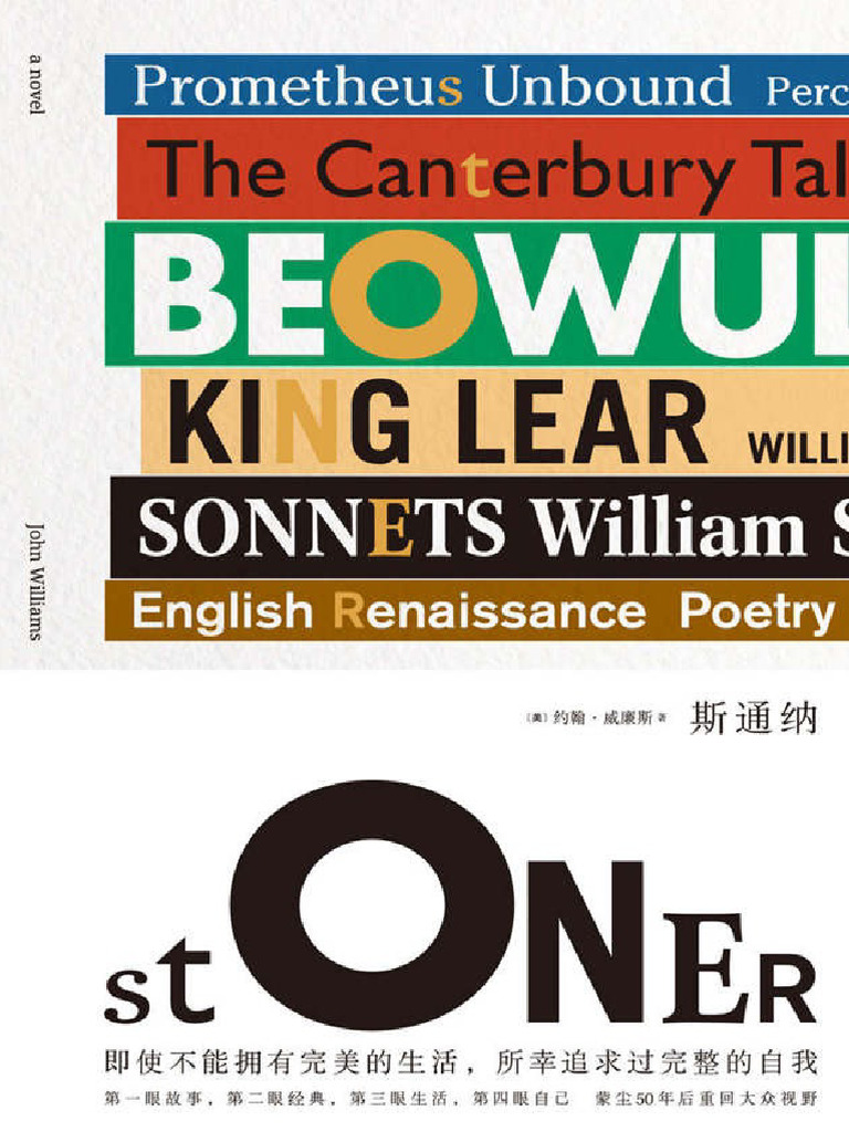 斯通纳（约翰·威廉斯） | PDF