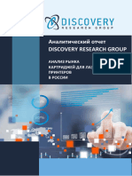 Аналитический отчет Discovery Research Group