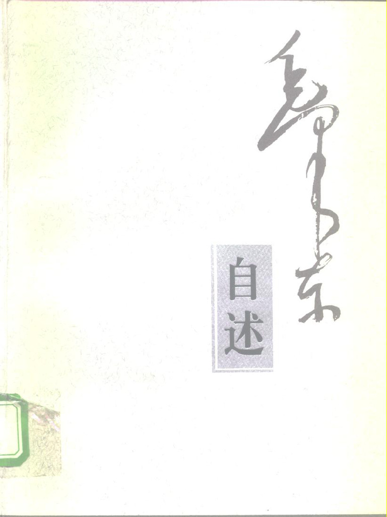 フランス語版　毛沢東語録 フランス語版 毛沢東語録 フランス語版 毛沢東語録 本