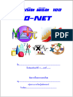 ปก คำนำ สารบัญ รวมข้อสอบ O-NET จำนวน 279 ข้อ แยกตามเนื้อหาระดับชั้น ม.3