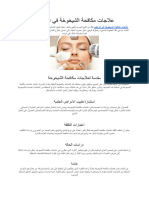 علاجات مكافحة الشيخوخة في الرياض