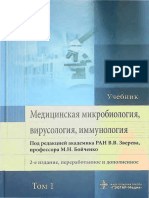 Медицинская микробиология, вирусология, иммунология (www.e-library.sammu.uz)