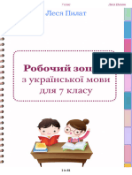 Зошит друкований. Українська мова 7 клас 