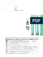 천재 (정) 문학 (2015 개정) 1단원 교사용 교과서