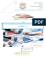 مطبوعة المحاسبة المالية المعمقة 01