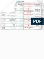 9مقطع السنة الخامسة ابتدائي 1 - 240326 - 135215