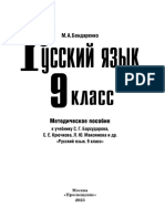 Russ Jazyk - Metodich Posobie - 9-kl - Bondarenko