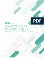 2022 Fall Undergraduate Admissions Guide For International Students