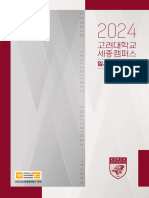 2024학년도 대비 - 고려대학교 세종캠퍼스 - 입시결과자료집