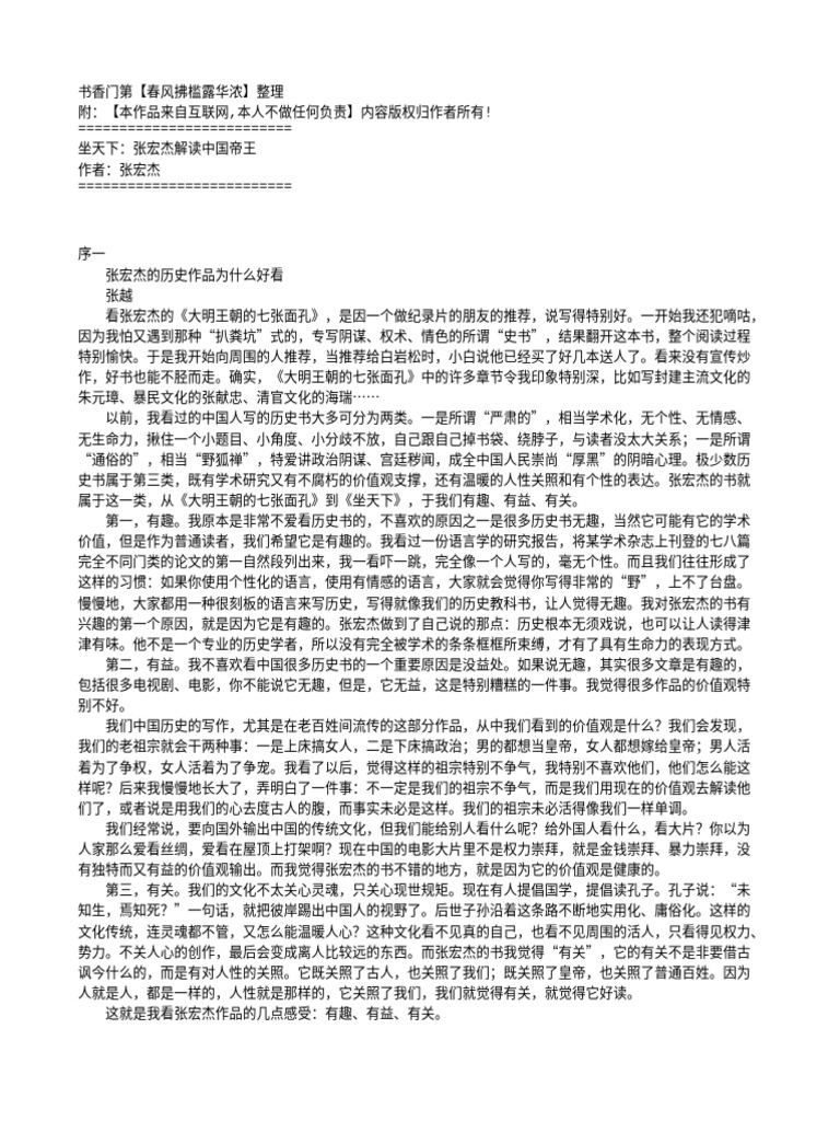 坐天下：张宏杰解读中国帝王 | PDF