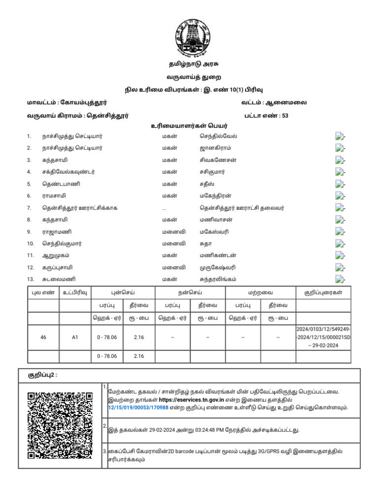 வட்டாட்சியர் அலுவலக இணைய சேவை - நில உரிமை விபரங்கள் | PDF