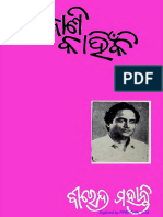 Kejani Kahinki (B Mohanty, 1989) FW