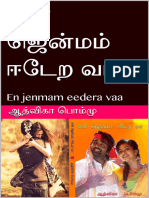 En Jenmam Eedeira Vaa - Aathvika Bommu (என் ஜென்மம் ஈடேற வா - ஆத்விகா பொம்மு)