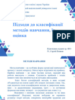 підходи до класифікації методів навчання та їх оцінка