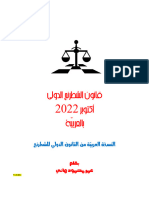 قانون الشطرنج الدولي أكتوبر 2022 بالعربية