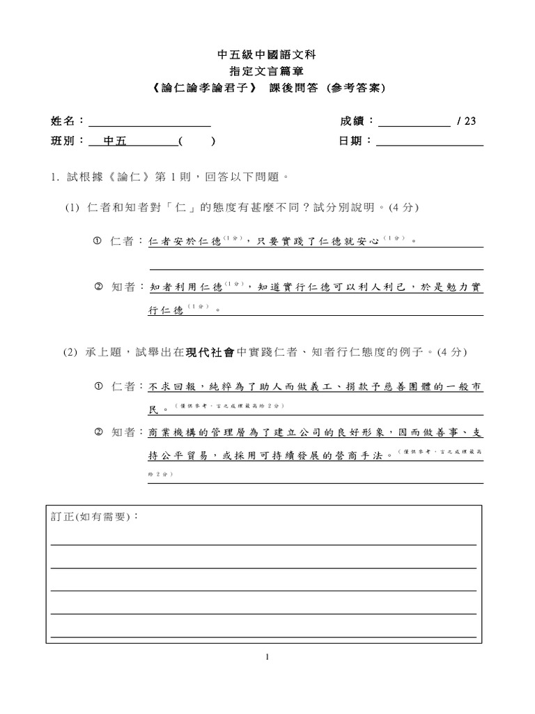 2223 論仁論孝論君子 課後問答 教師本 ylf | PDF