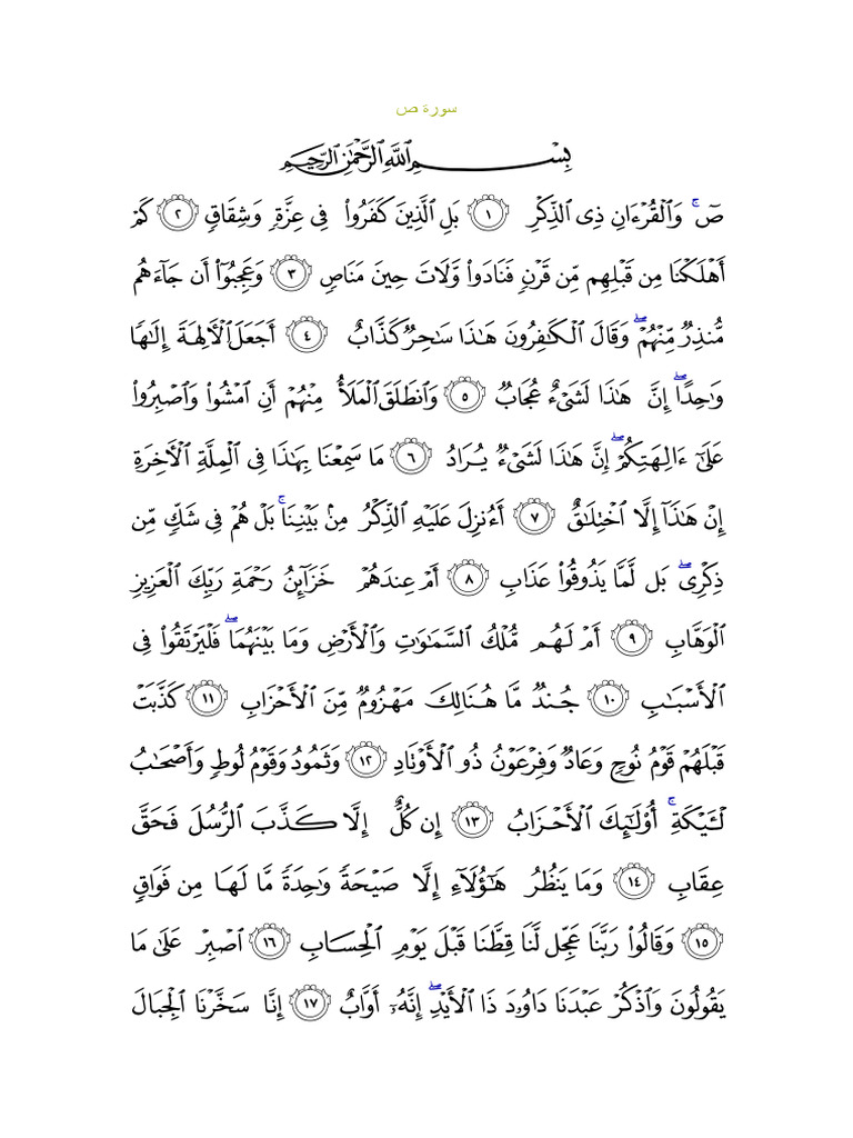 سورة ص | PDF