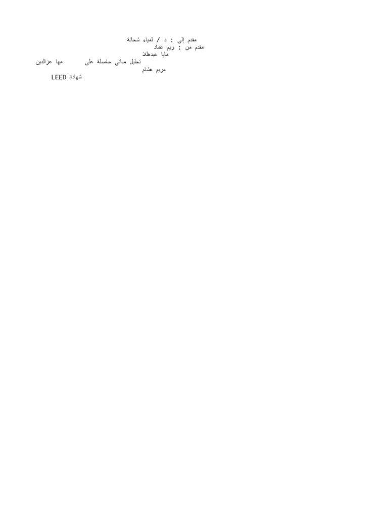 Leed projects 1 pdf